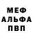 Меф мука Elaine Corrow